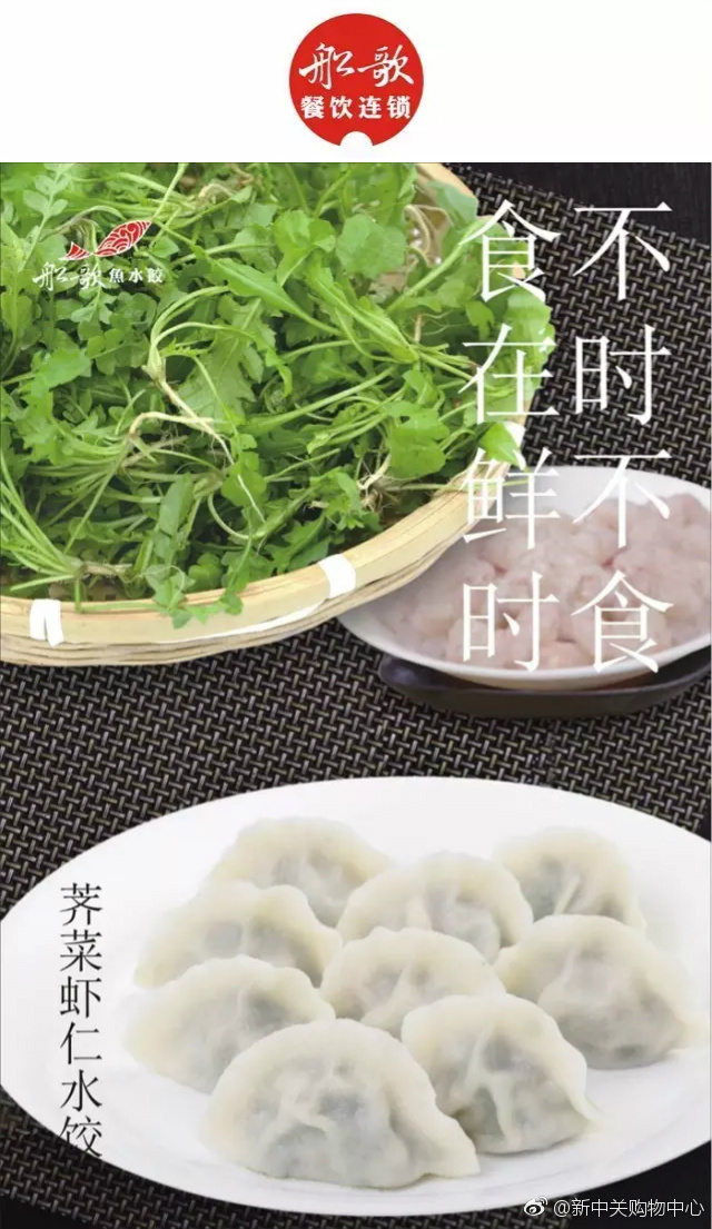 荠菜虾仁水饺