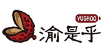 渝是乎